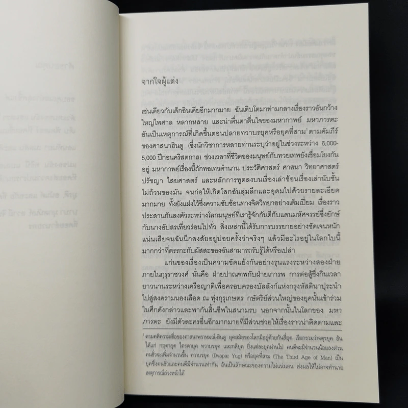 ภารตมายา - จิตรา แบเนอร์จี รูปที่ 9
