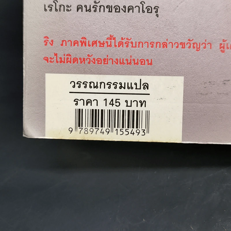 เบิร์ธเดย์ ปริศนาของผู้สูญหาย - ซุสุกิ โคจิ รูปที่ 12