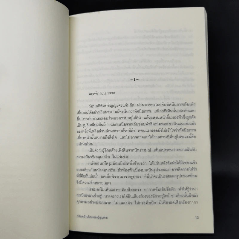 เบิร์ธเดย์ ปริศนาของผู้สูญหาย - ซุสุกิ โคจิ รูปที่ 10