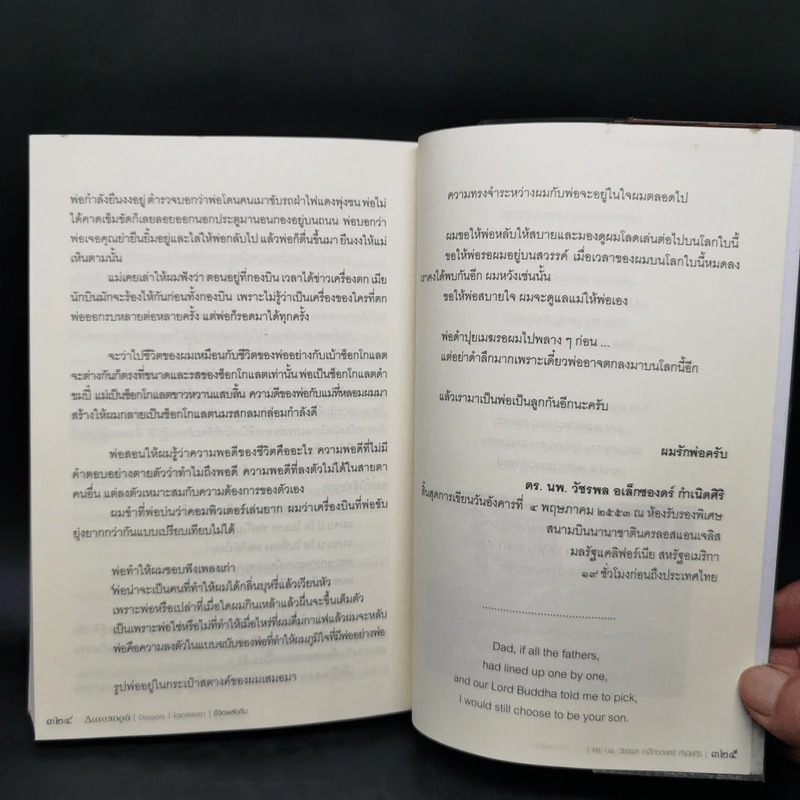ชีวิตพลัดถิ่น - ดร.นพ.วัชรพล อเล็กซองดร์ กำเนิดศิริ รูปที่ 11