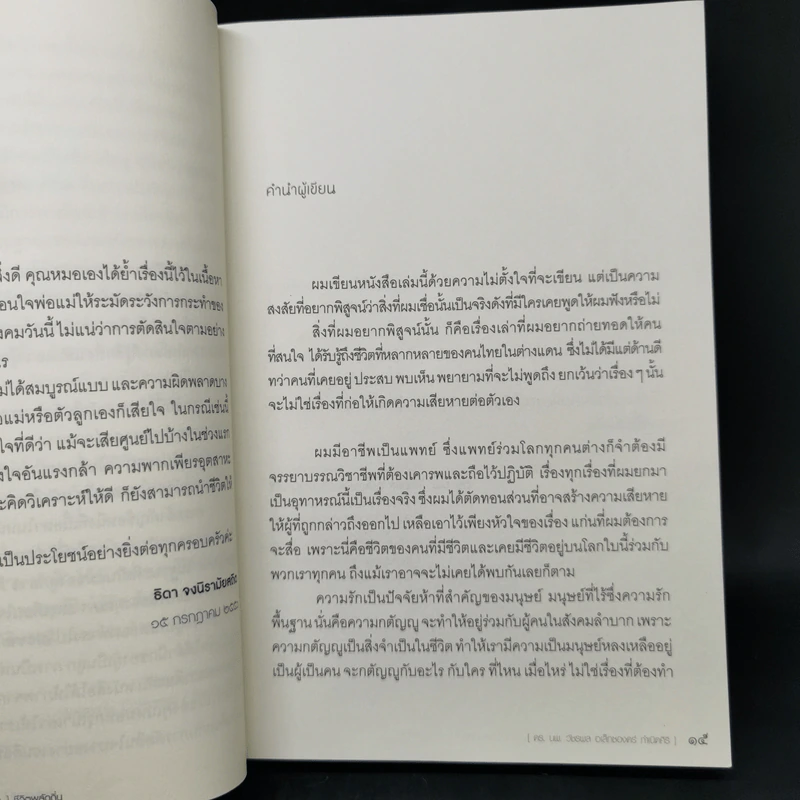 ชีวิตพลัดถิ่น - ดร.นพ.วัชรพล อเล็กซองดร์ กำเนิดศิริ รูปที่ 9