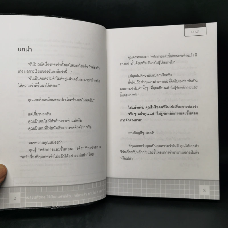 เปลี่ยนตัวเองเป็นคนหัวดีด้วย วิธีการจำภายใน 1 นาที - ทาคาชิ อิชิอิ รูปที่ 9