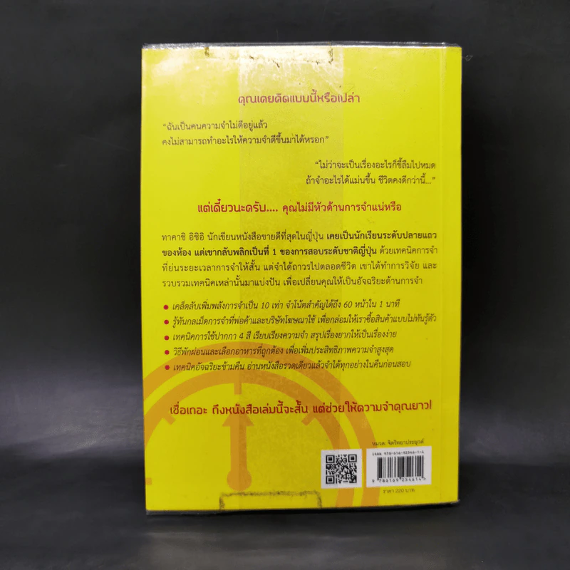 เปลี่ยนตัวเองเป็นคนหัวดีด้วย วิธีการจำภายใน 1 นาที - ทาคาชิ อิชิอิ รูปที่ 2