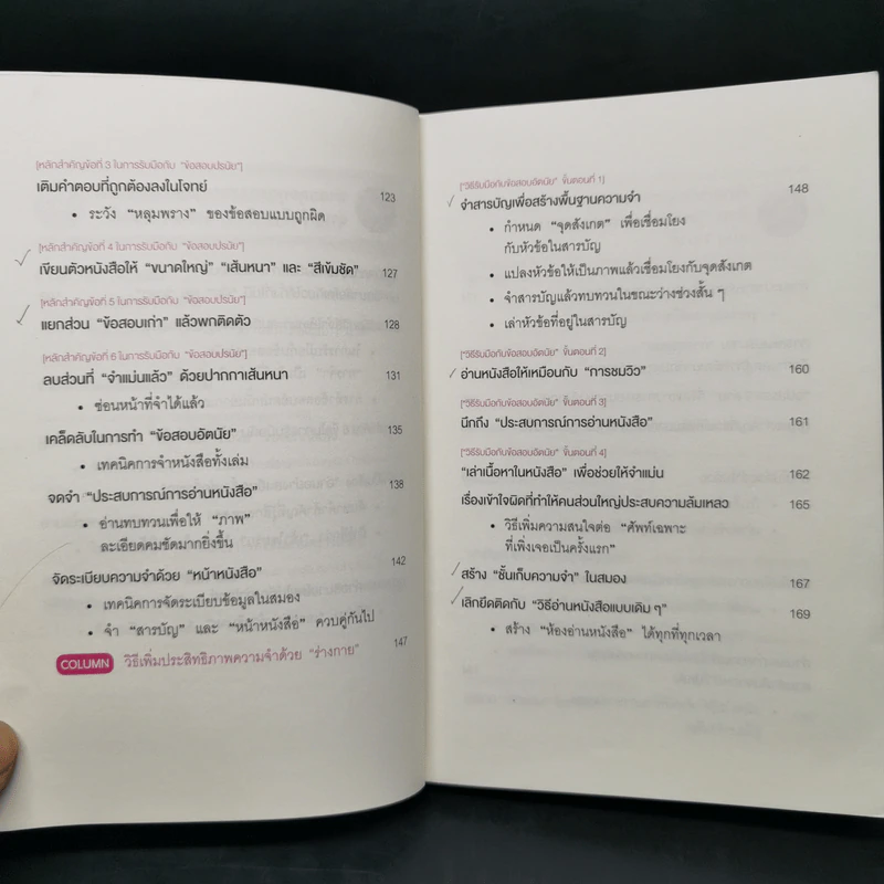 เทคนิคจำแบบกาวตราช้าง ติดสนิทไม่มีวันลืมใน 1 นาที - อุสึเดะ มะซะมิ รูปที่ 12
