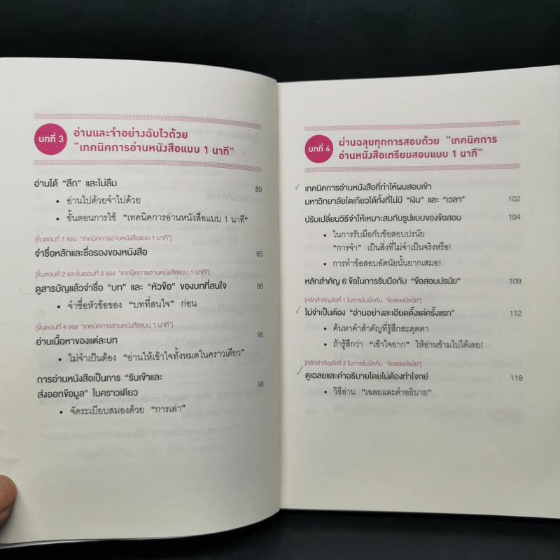 เทคนิคจำแบบกาวตราช้าง ติดสนิทไม่มีวันลืมใน 1 นาที - อุสึเดะ มะซะมิ รูปที่ 11
