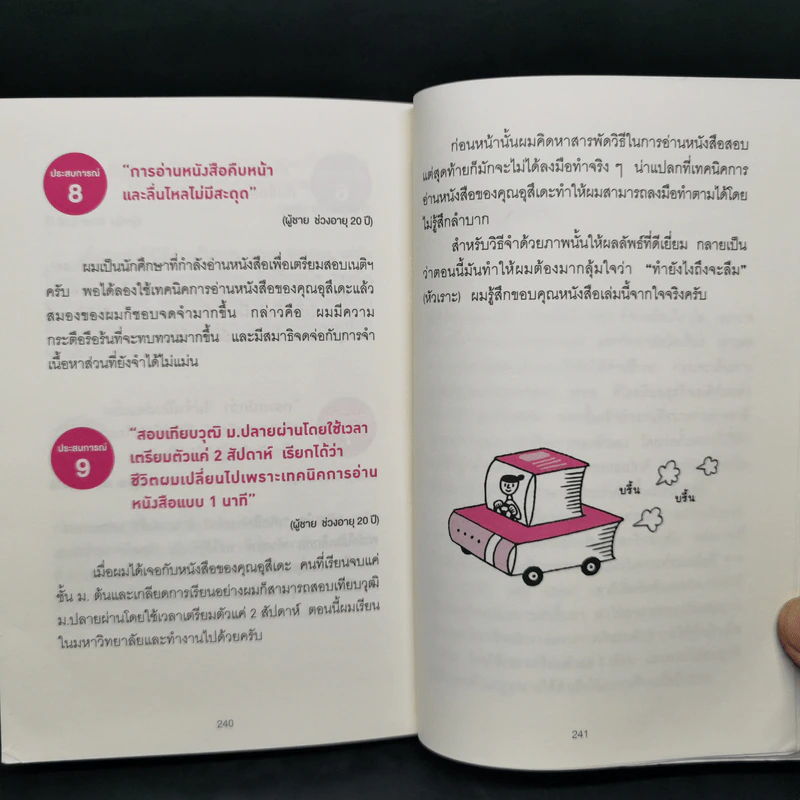 เทคนิคจำแบบกาวตราช้าง ติดสนิทไม่มีวันลืมใน 1 นาที - อุสึเดะ มะซะมิ รูปที่ 14