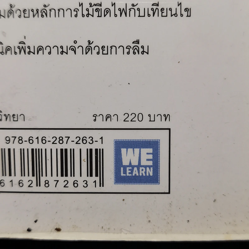 เทคนิคจำแบบกาวตราช้าง ติดสนิทไม่มีวันลืมใน 1 นาที - อุสึเดะ มะซะมิ รูปที่ 15