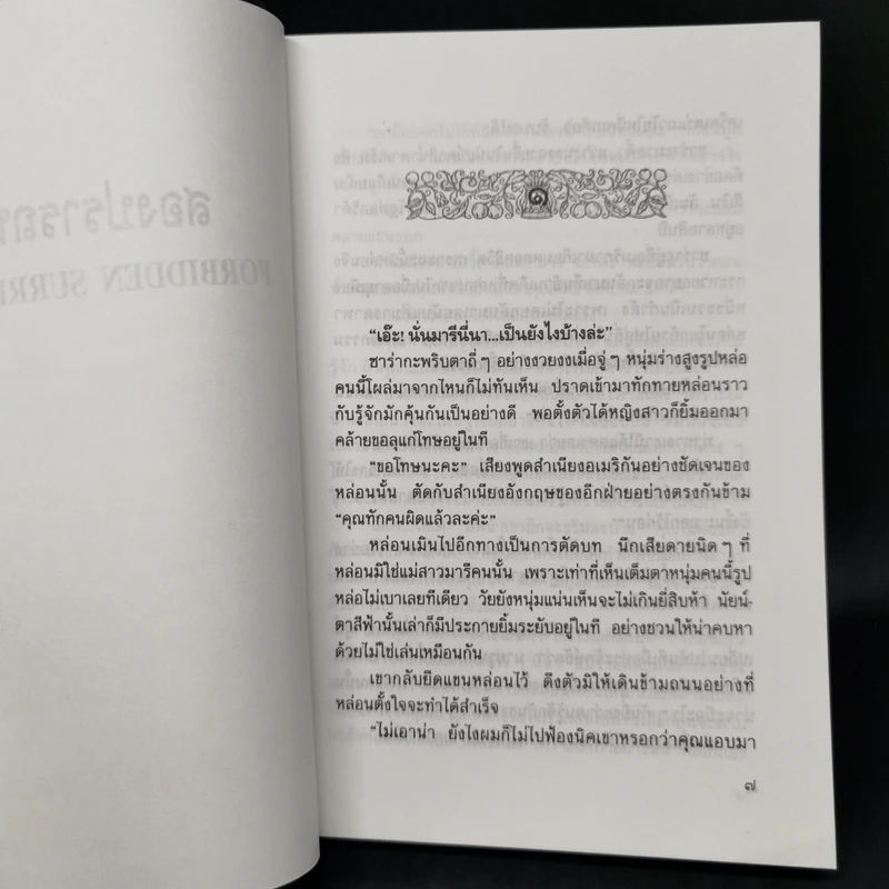 สองปรารถนา - ว.วินิจฉัยกุล รูปที่ 8