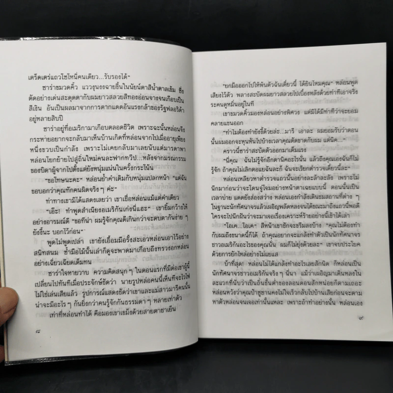 สองปรารถนา - ว.วินิจฉัยกุล รูปที่ 9