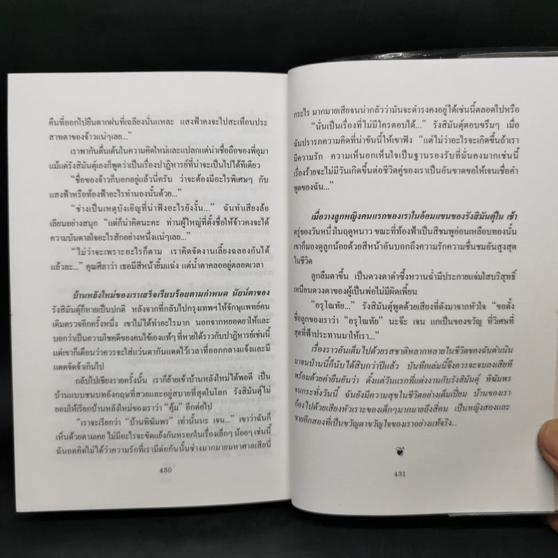 รักเดียวของเจนจิรา 2 เล่มจบ - นิดา รูปที่ 10