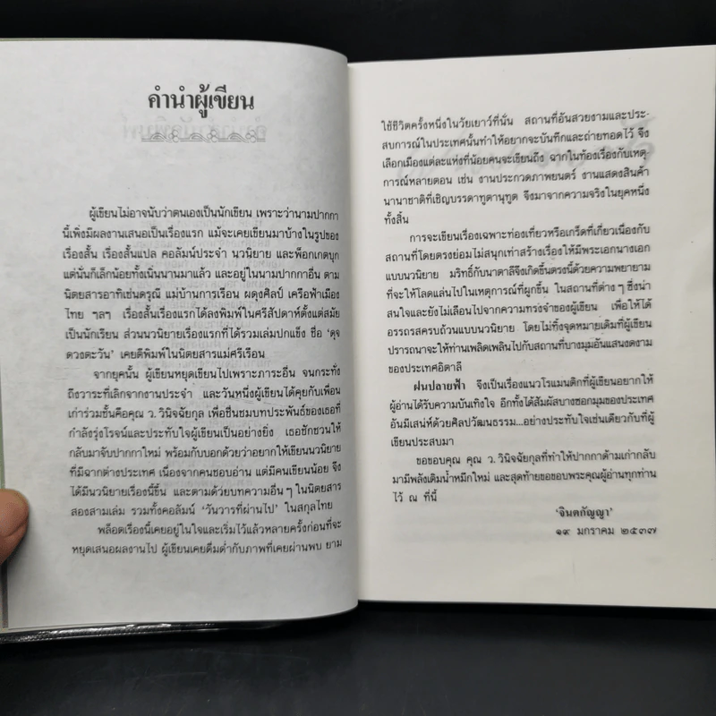 ฝนปลายฟ้า - จินตกัญญา รูปที่ 8