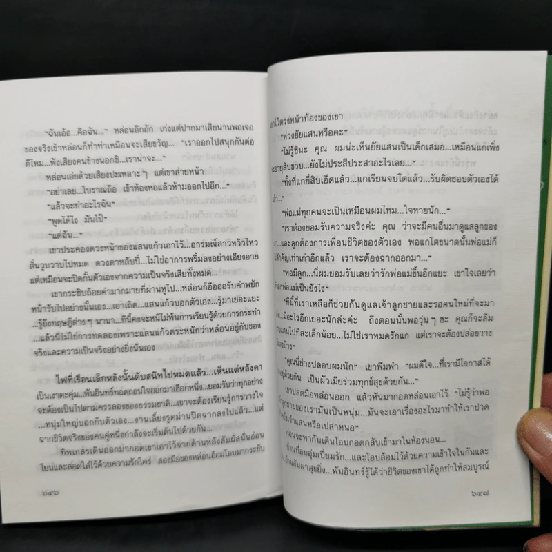 นางสาวแสนแก้ว ภาค 2 ของคุณพ่อจอมซ่าส์ - กันยามาส รูปที่ 10