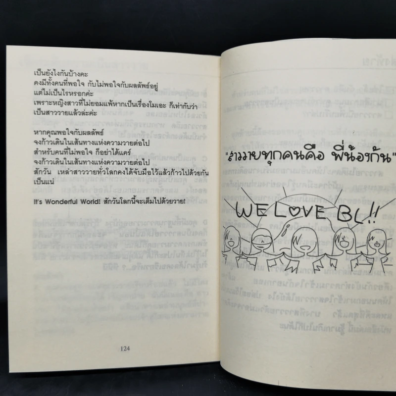 คู่มือทำความเข้าใจ(แฉ)สาว(Y)ช่างฝัน - สมาคมสาวช่างจิ้น รูปที่ 11