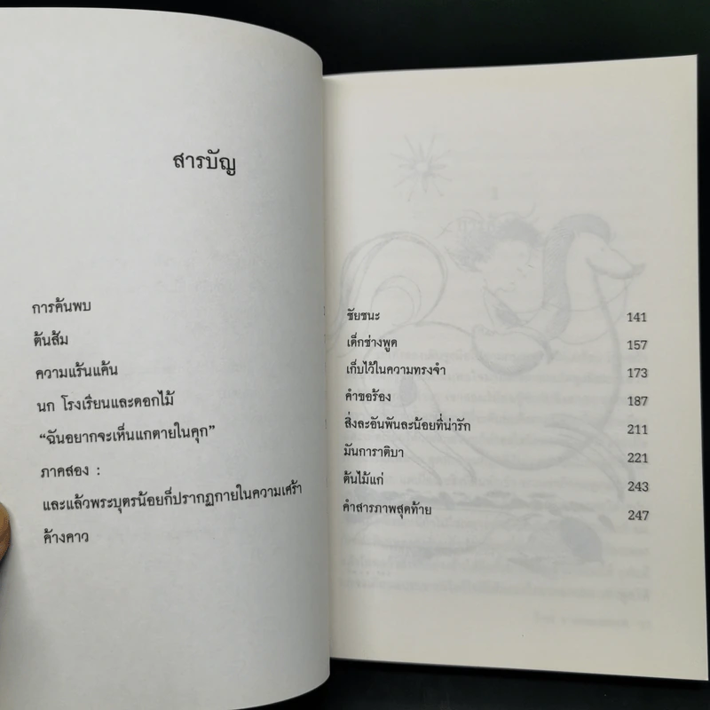 ต้นส้มแสนรัก ภาค 1 - โจเซ่ วาสคอนเซลอส รูปที่ 10