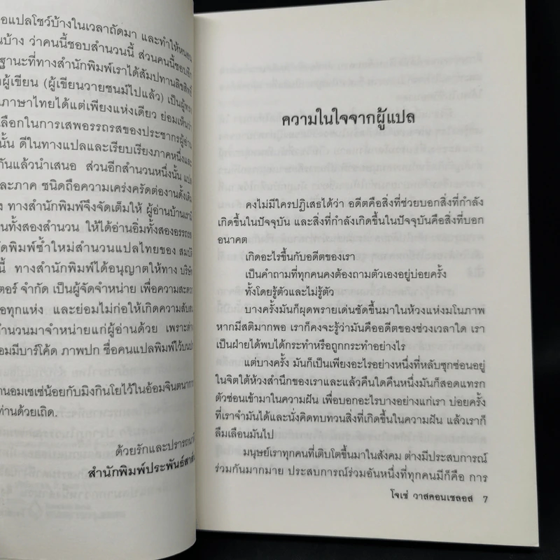 ต้นส้มแสนรัก ภาค 1 - โจเซ่ วาสคอนเซลอส รูปที่ 9