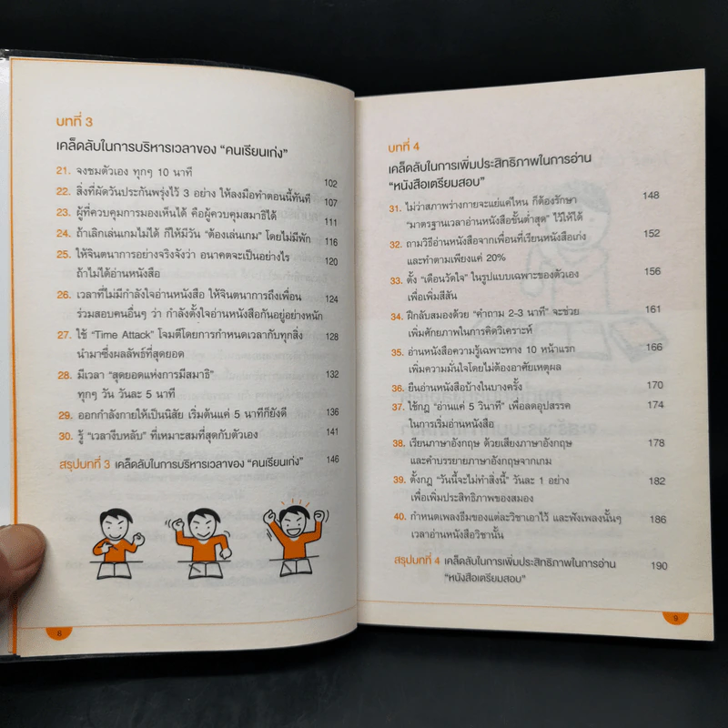 เคล็ดลับ เลิกทรมานกับการอ่านหนังสือ - อิวะนะมิ คุนิอะคิ รูปที่ 10