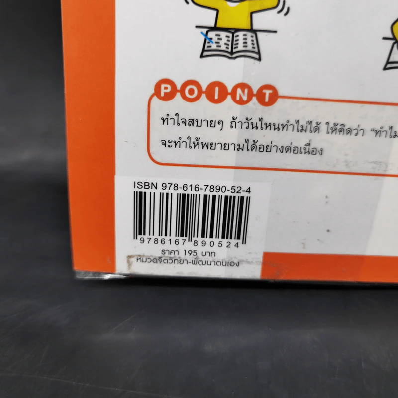 เคล็ดลับ เลิกทรมานกับการอ่านหนังสือ - อิวะนะมิ คุนิอะคิ รูปที่ 13