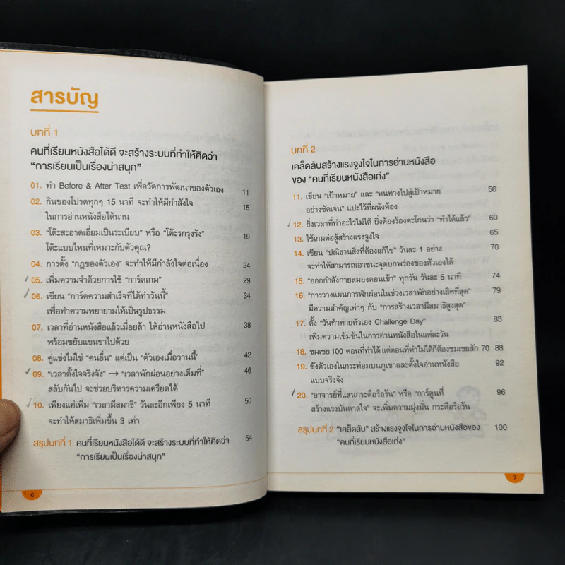 เคล็ดลับ เลิกทรมานกับการอ่านหนังสือ - อิวะนะมิ คุนิอะคิ รูปที่ 9