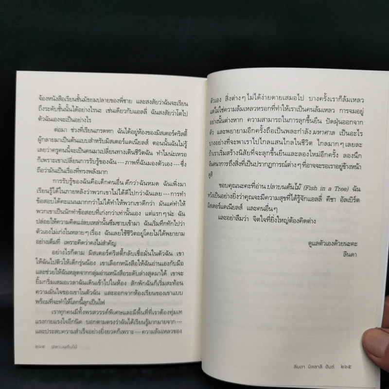ปลาบนต้นไม้ - Lynda Mullaly Hunt (ลินดา มัลลาลี ฮันต์) รูปที่ 11
