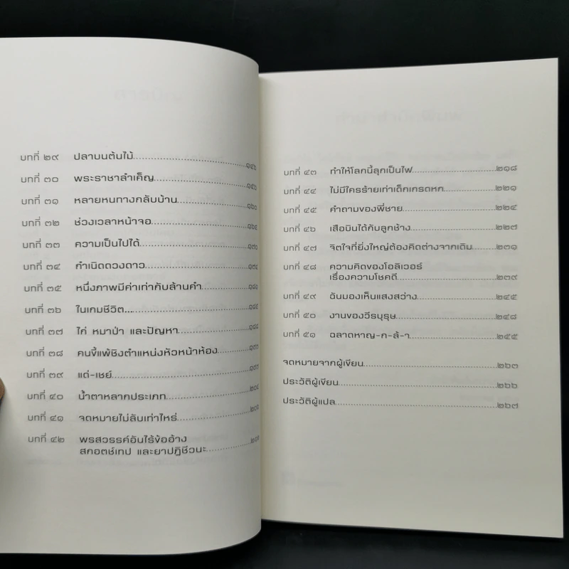 ปลาบนต้นไม้ - Lynda Mullaly Hunt (ลินดา มัลลาลี ฮันต์) รูปที่ 9