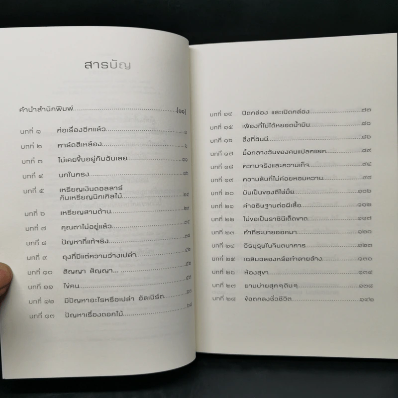 ปลาบนต้นไม้ - Lynda Mullaly Hunt (ลินดา มัลลาลี ฮันต์) รูปที่ 8