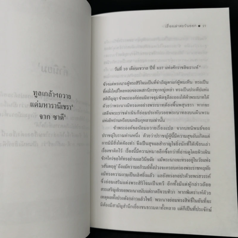 ซาดิก ปรัชญนิยาย - วอลแตร์ รูปที่ 10