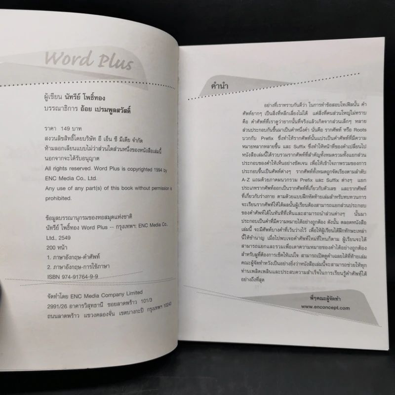 Word Plus - นัทรีย์ โพธิ์ทอง รูปที่ 8