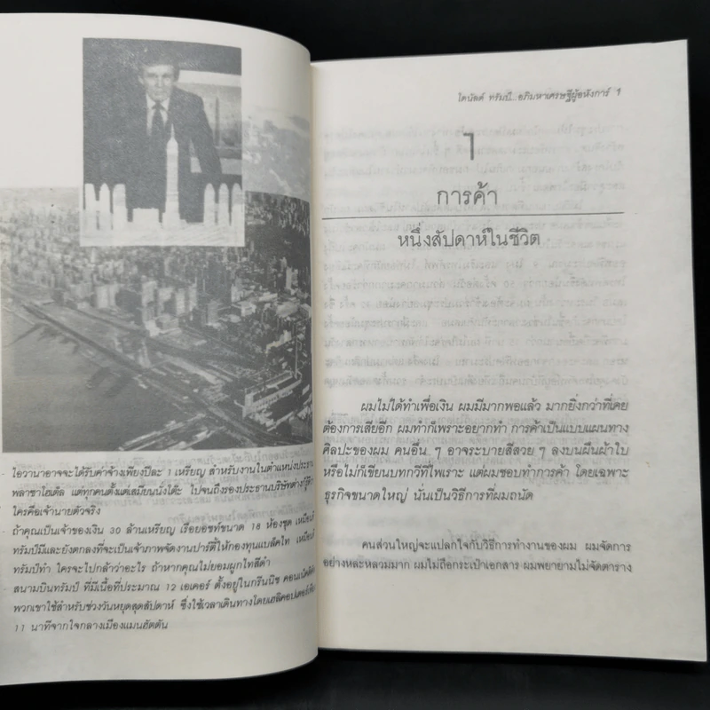 โดนัลด์ ทรัมป์ อภิมหาเศรษฐีผู้อหังการ์ รูปที่ 10