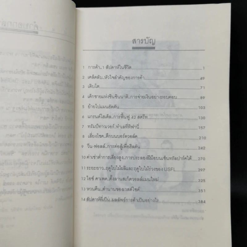 โดนัลด์ ทรัมป์ อภิมหาเศรษฐีผู้อหังการ์ รูปที่ 9