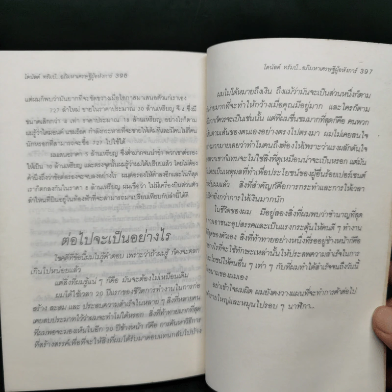 โดนัลด์ ทรัมป์ อภิมหาเศรษฐีผู้อหังการ์ รูปที่ 11