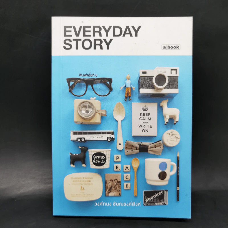 Everyday Story - วงศ์ทนง ชัยณรงค์สิงห์ รูปที่ 1