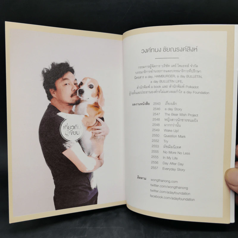 Everyday Story - วงศ์ทนง ชัยณรงค์สิงห์ รูปที่ 11