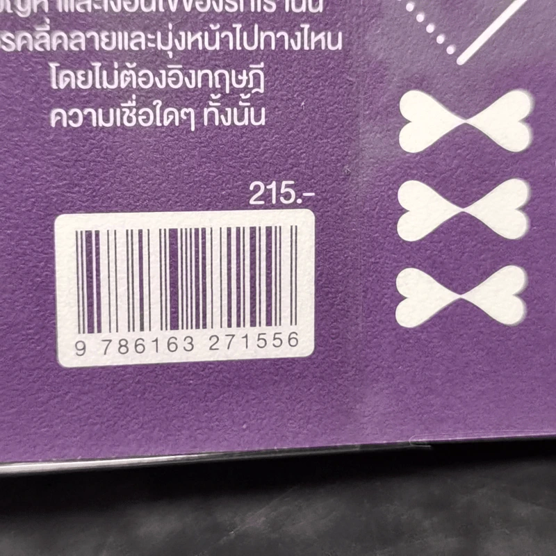 เรื่องหัวใจอย่าใช้สูตร - นภาพร ไตรวิทย์วารีกุล รูปที่ 12