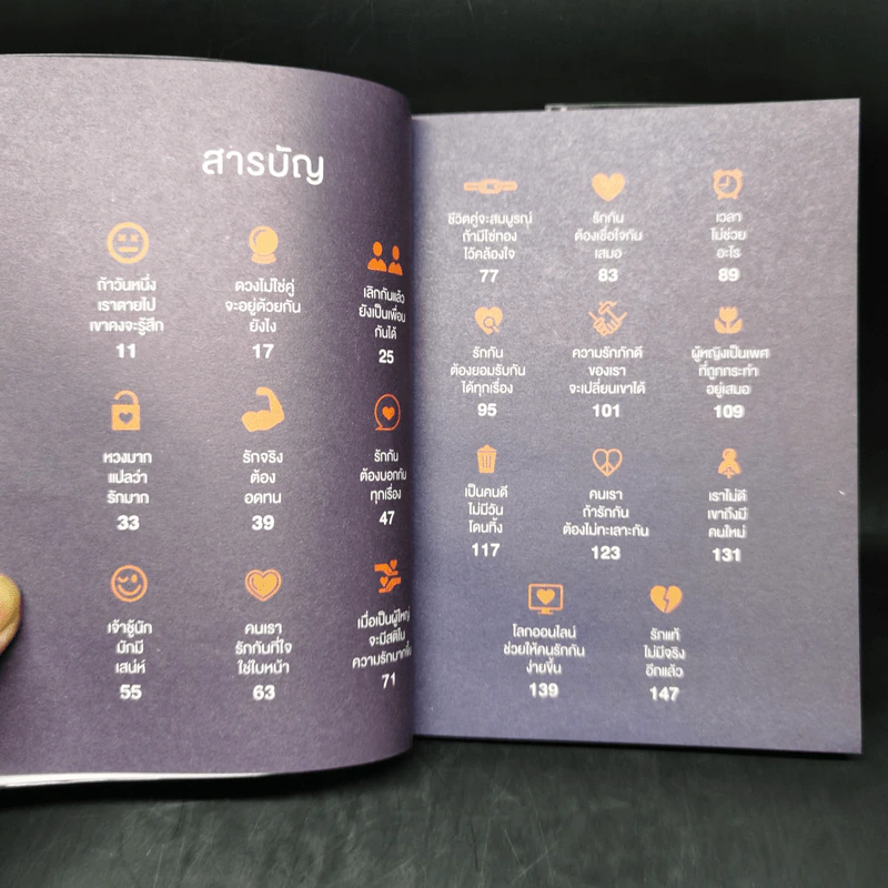 เรื่องหัวใจอย่าใช้สูตร - นภาพร ไตรวิทย์วารีกุล รูปที่ 8