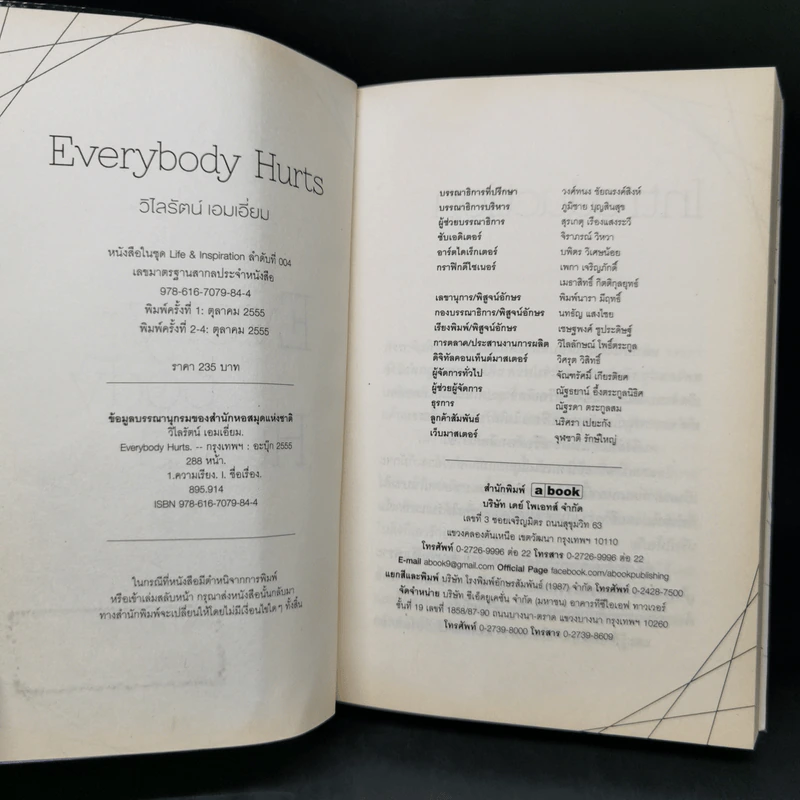 Everybody Hurts - วิไลรัตน์ เอมเอี่ยม รูปที่ 8