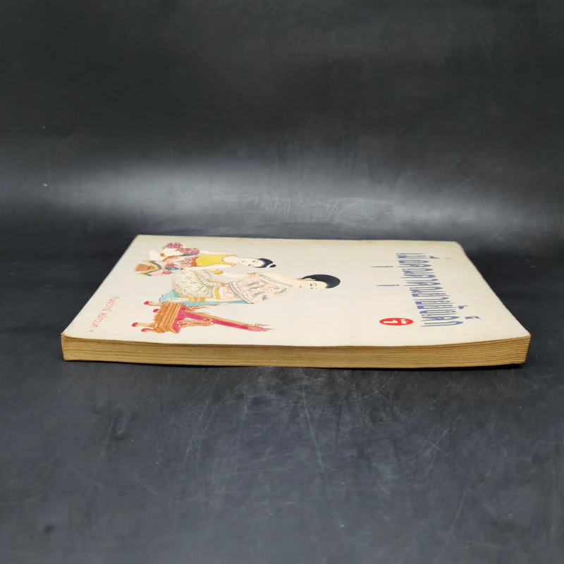 เมื่อคุณตาคุณยายยังเด็ก เล่ม 1 - ทิพย์วาณี สนิทวงศ์ฯ รูปที่ 5