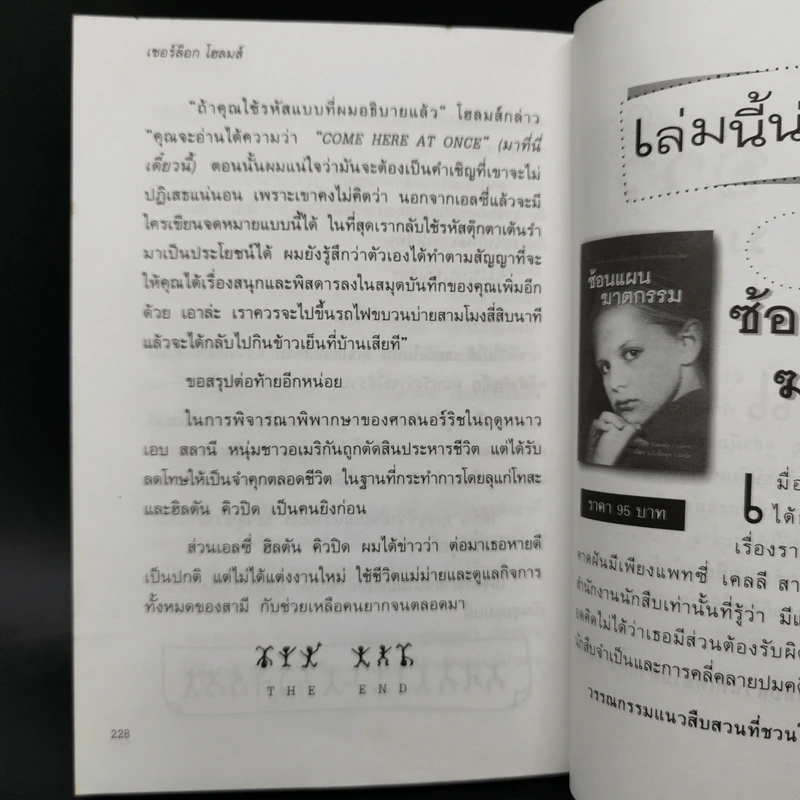 ยอดนักสืบเชอร์ล็อกโฮลมส์ - สุภาว์ วินิช รูปที่ 11