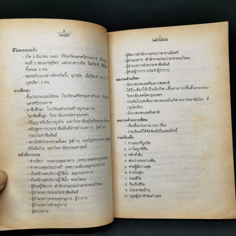 คนอยู่วัด - ไมตรี ลิมปิชาติ รูปที่ 9