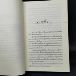 รอยพรหม - กิ่งฉัตร รูปที่ 10