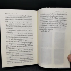 รอยพรหม - กิ่งฉัตร รูปที่ 11