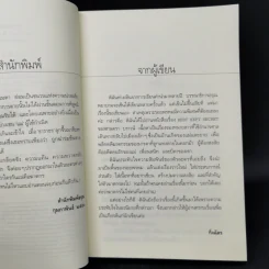 รอยพรหม - กิ่งฉัตร รูปที่ 9