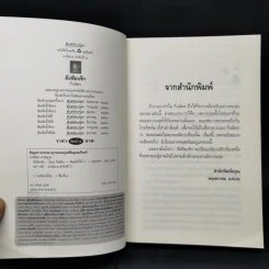 มีเพียงรัก - กิ่งฉัตร รูปที่ 8