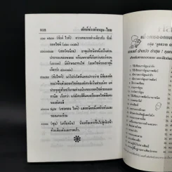 พจนานุกรมศัพท์ช่าง อังกฤษ-ไทย รูปที่ 13
