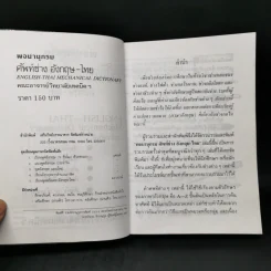 พจนานุกรมศัพท์ช่าง อังกฤษ-ไทย รูปที่ 8