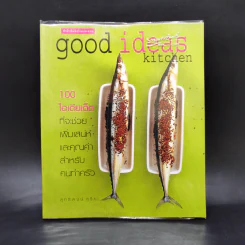 Good Ideas Kitchen 100 ไอเดียเด็ดที่จะช่วยเพิ่มเสน่ห์และคุณค่าสำหรับคนทำครัว - สุทธิพงษ์ สุริยะ