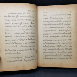 นิทานเวตาล - กรมหมื่นพิทยาลงกรณ รูปที่ 11
