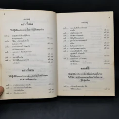 วิธีชนะมิตรและจูงใจคน - เดล คาร์เนกี รูปที่ 9