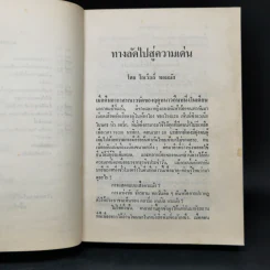 วิธีชนะมิตรและจูงใจคน - เดล คาร์เนกี รูปที่ 11