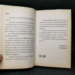 โทษฐานที่รู้จักกัน - อุดม แต้พานิช รูปที่ 8