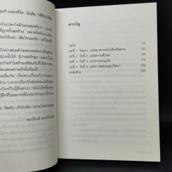 แสบท้าสืบ เมื่อสามหนุ่มซ่าต้องไขคดีฆ่าในห้องปิดตาย - ฮิงาชิกาวะ โทคุยะ รูปที่ 10